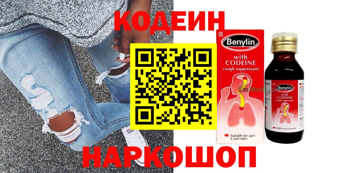 Ростов Великий  Codein Purple Drank  Кодеин напиток Lean (лин)  Вход с VPN 