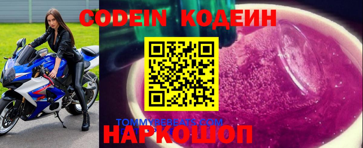 Кодеиновый сироп Lean Purple Drank Ростов Великий