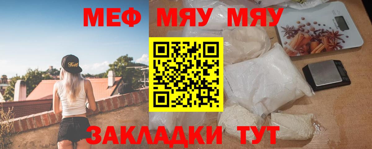 МЕФ  Меф VHQ  МЯУ-МЯУ  Ростов Великий  МЯУ-МЯУ мяу мяу  Вход с VPN 